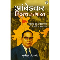 Ambedkar, Hindutva Aur Bharata